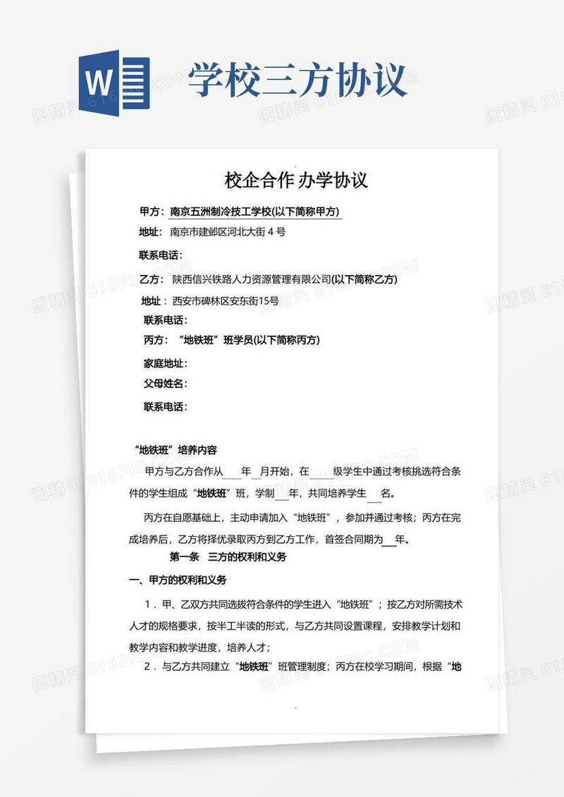 实用的校企合作三方协议