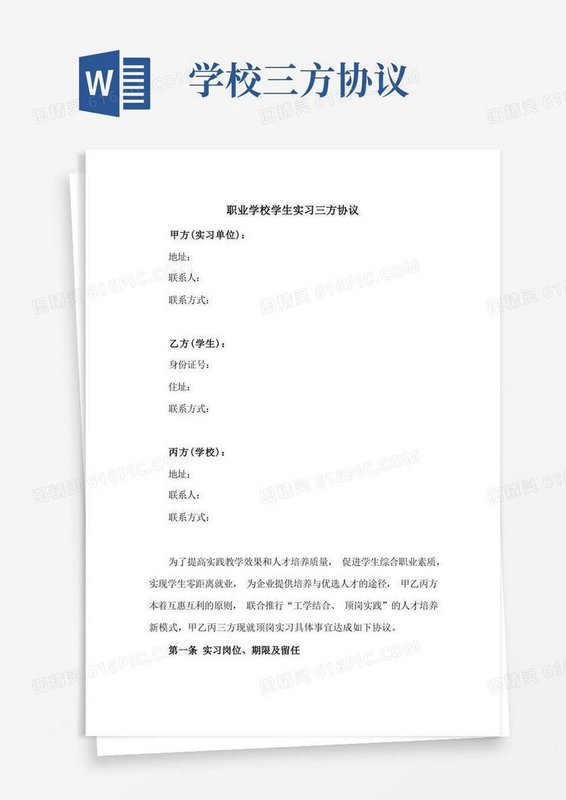 大气版职业学校三方协议