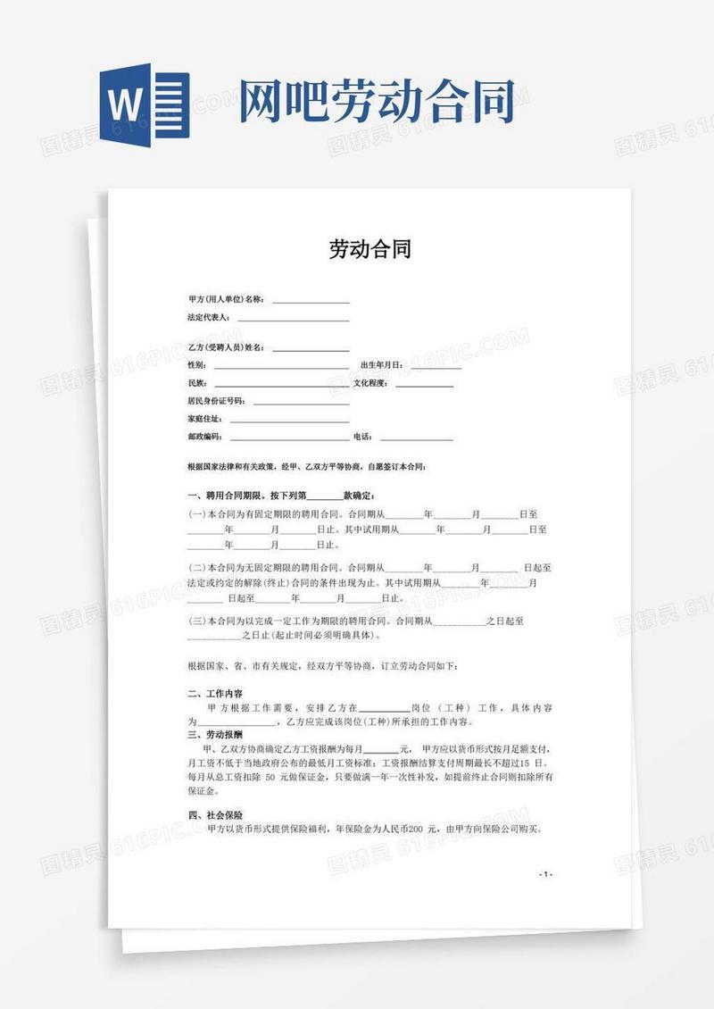 简易版网吧劳动合同