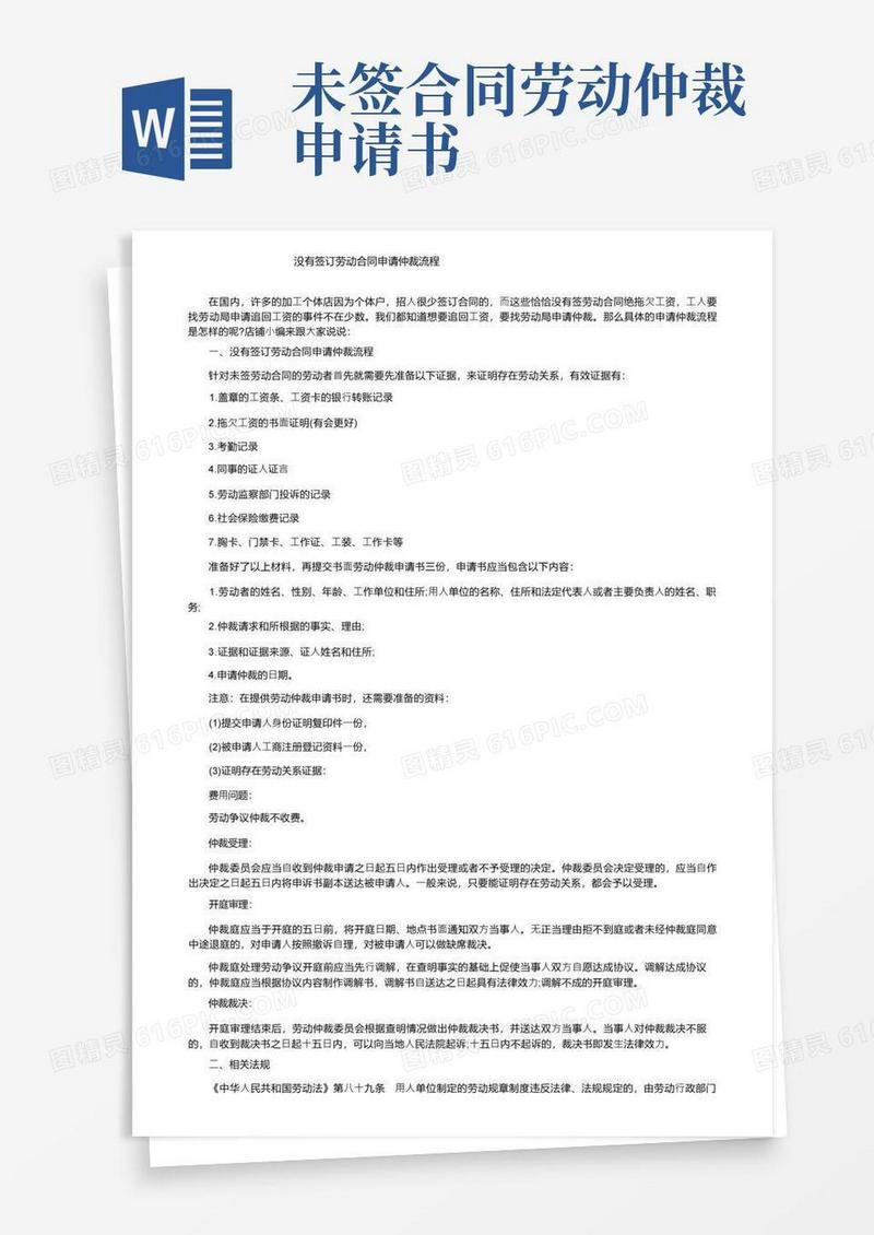 好用的没有签订劳动合同申请仲裁流程