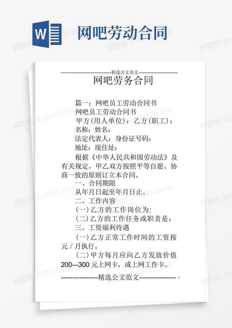 实用的网吧劳务合同