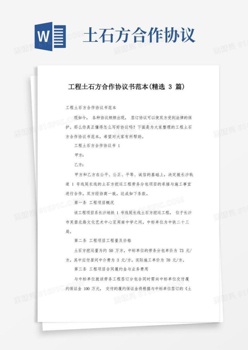 大气版工程土石方合作协议书范本(精选3篇)