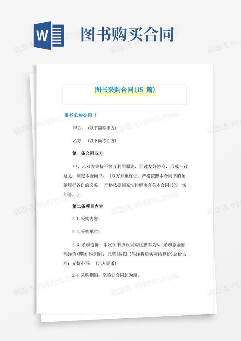 好用的图书采购合同(15篇)
