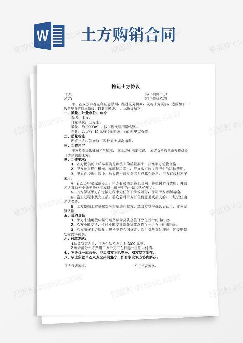 好用的土方买卖协议