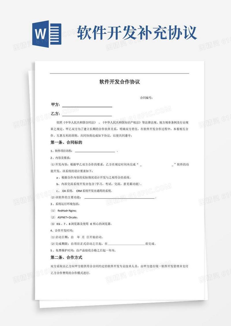 简易版软件开发合作协议