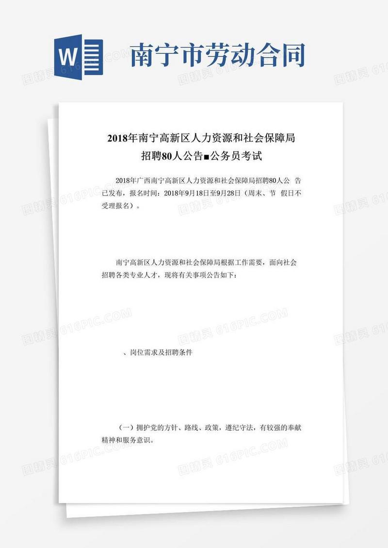 大气版南宁高新区人力资源和社会保障局招聘人公告公.doc
