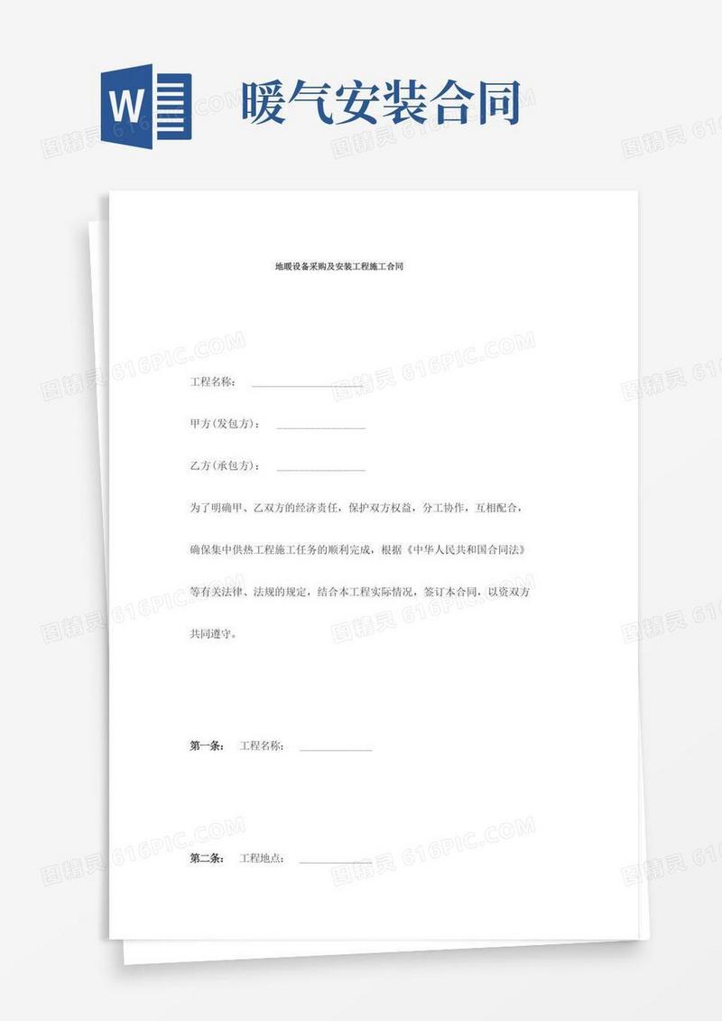 通用版地暖设备采购及安装工程施工合同