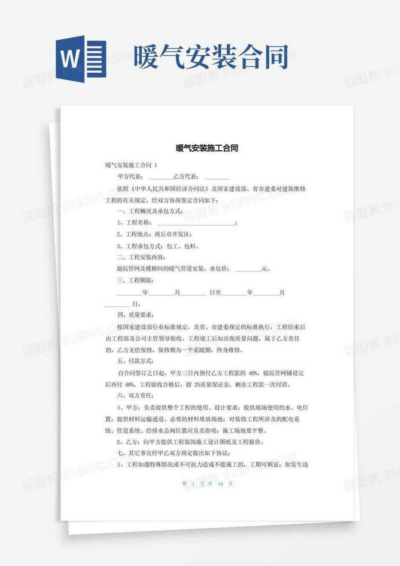 简易版暖气安装施工合同