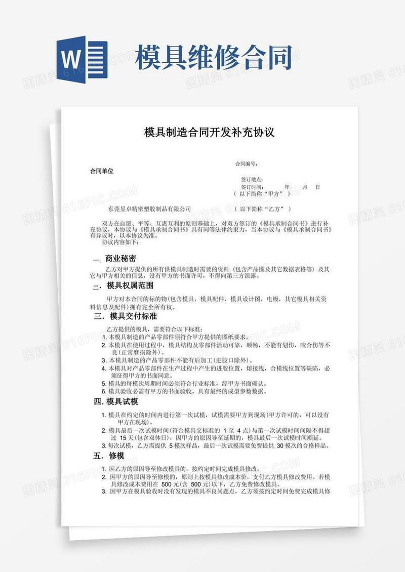 通用版塑胶制品有限公司模具开发合同补充协议
