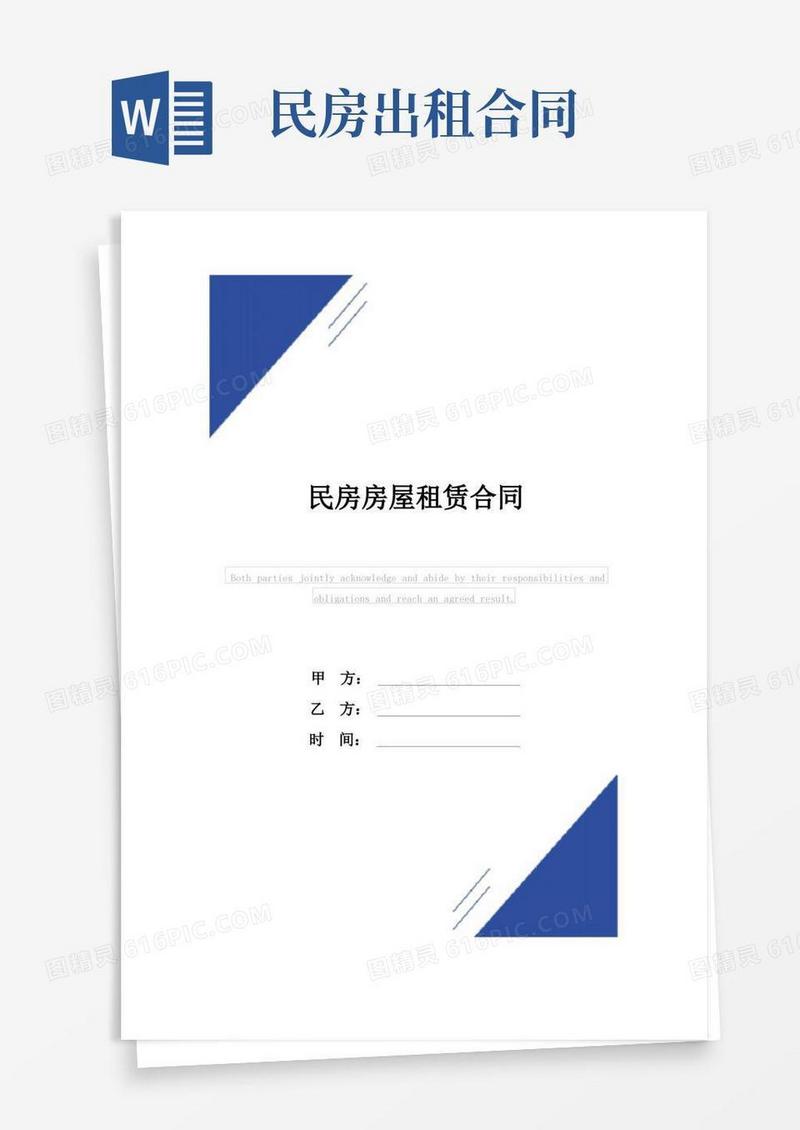 简易版民房房屋租赁合同(标准版)范本
