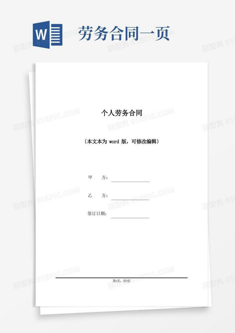 好用的个人劳务合同(标准版)
