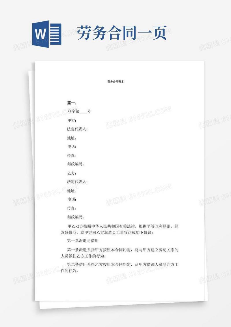 简易版劳务合同范本(完整版)