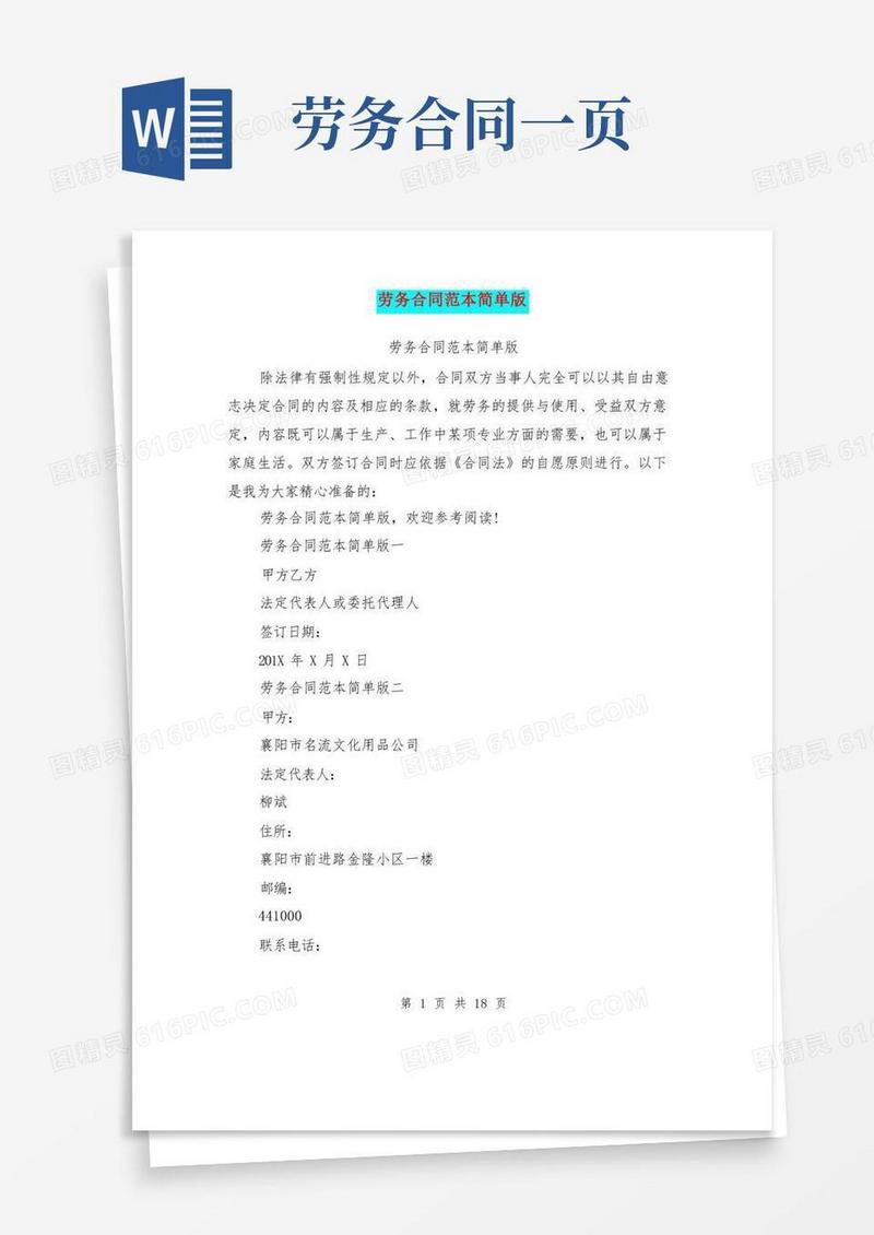 实用的(完整版)劳务合同范本简单版(完整版)