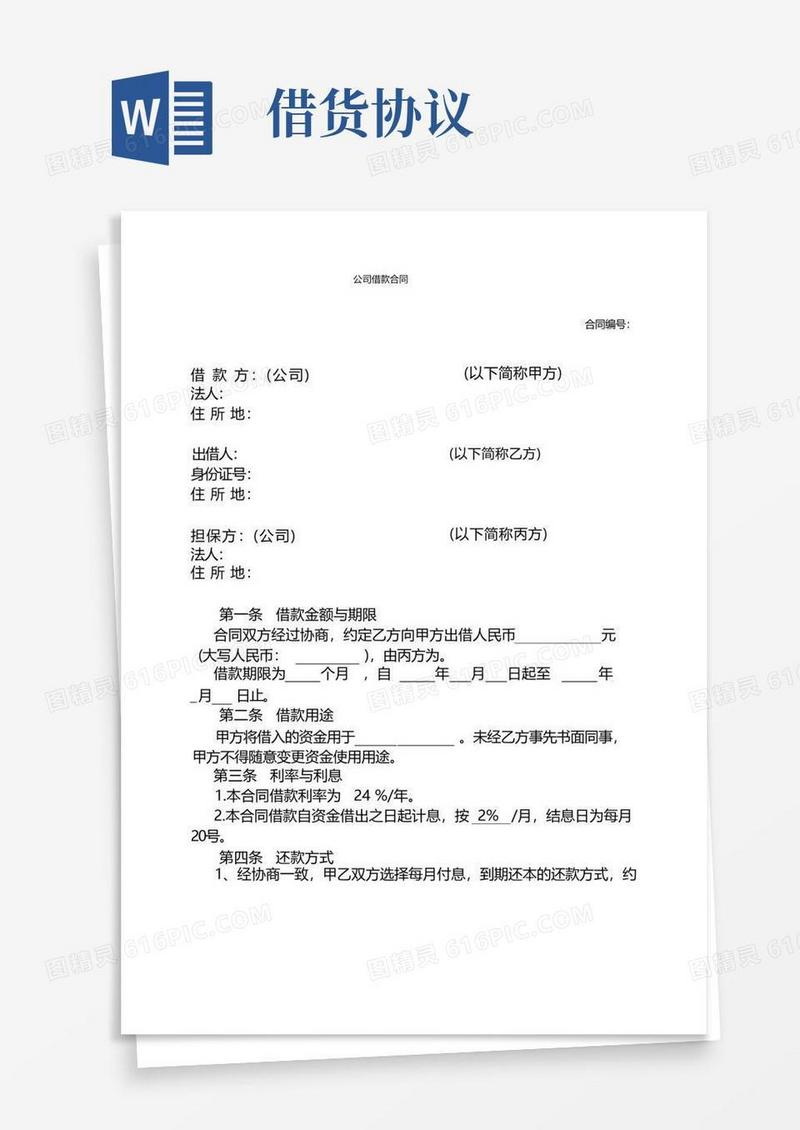 实用的个人借款合同(详细版)