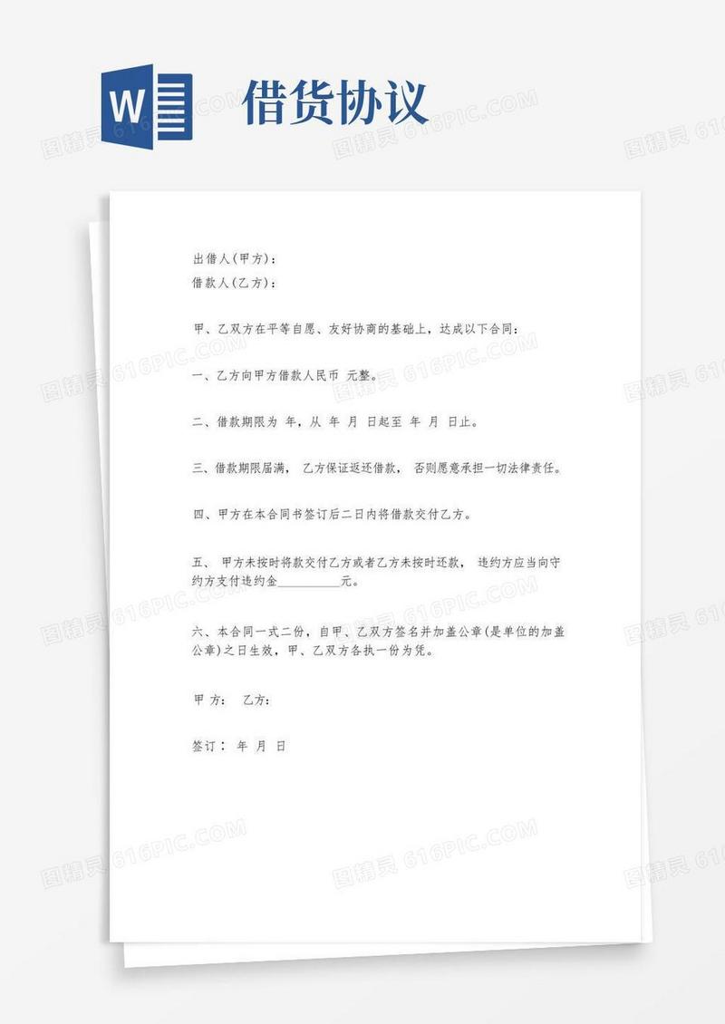 好用的借款协议(最新版)