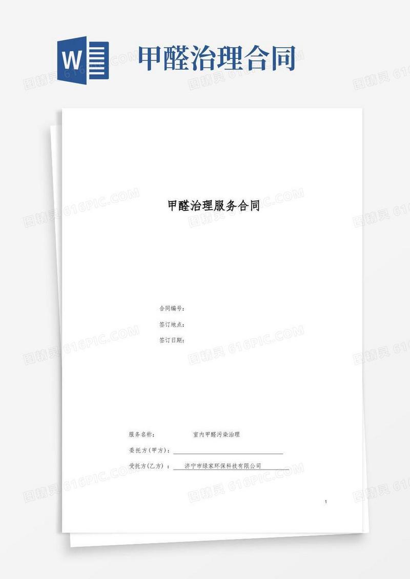 大气版除甲醛治理合同2.