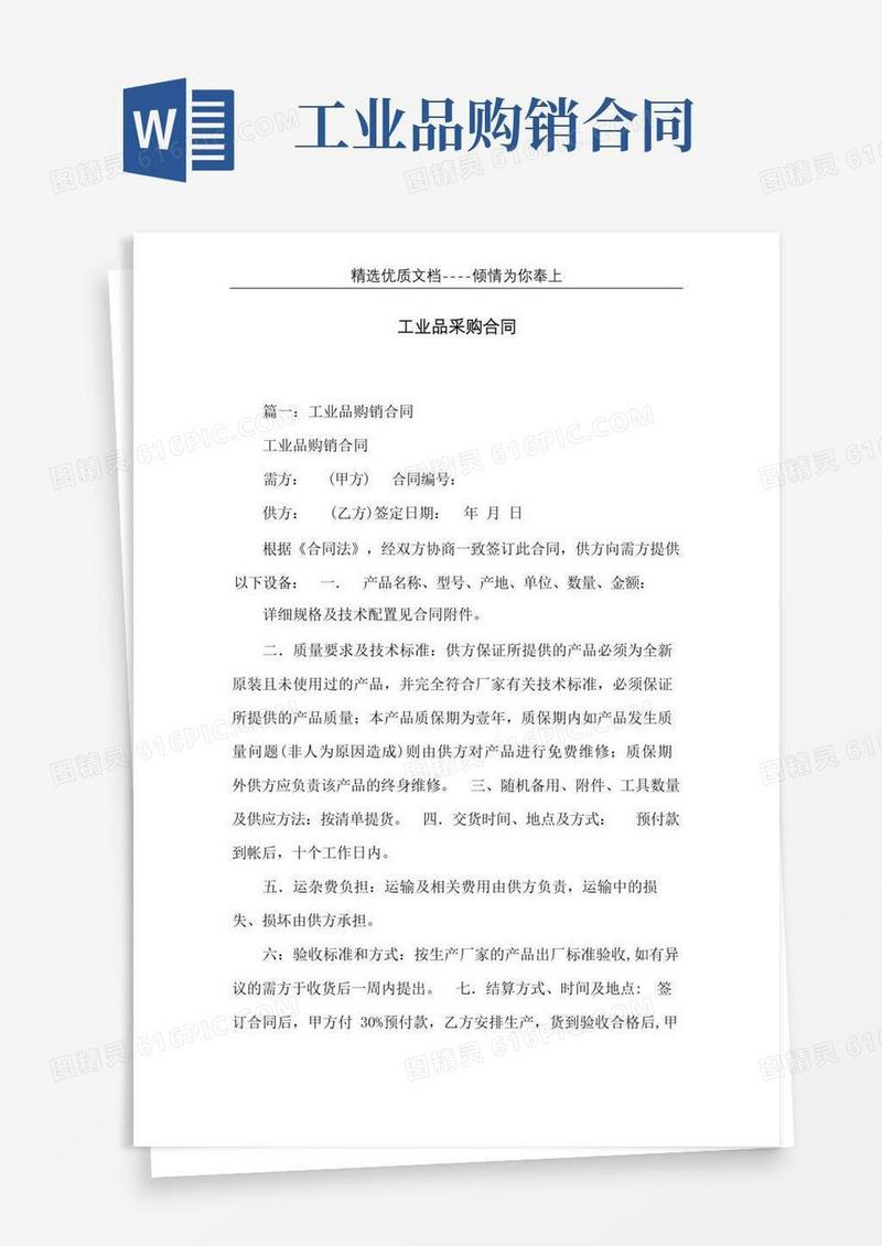 大气版工业品采购合同(共5页)