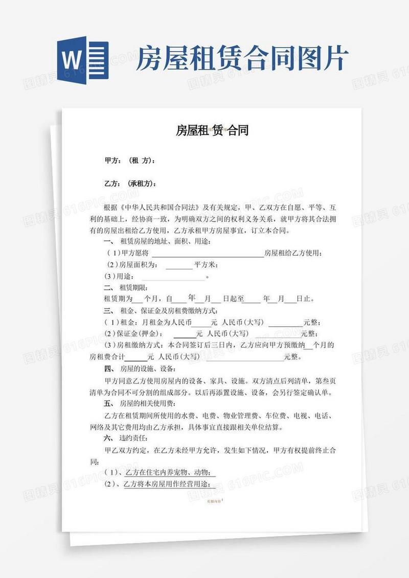 大气版房屋租赁合同(电子版)
