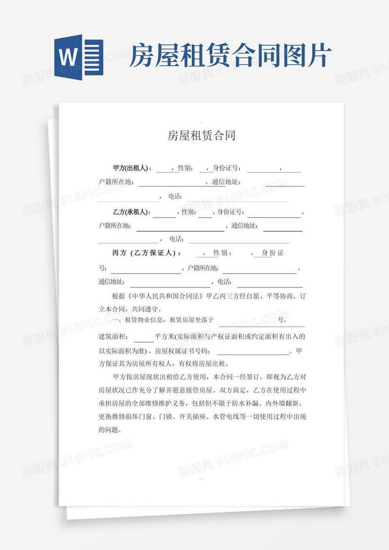 大气版房屋租赁合同范本