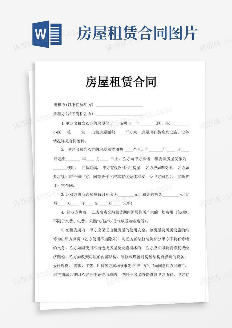简易版房屋租赁合同范本下载