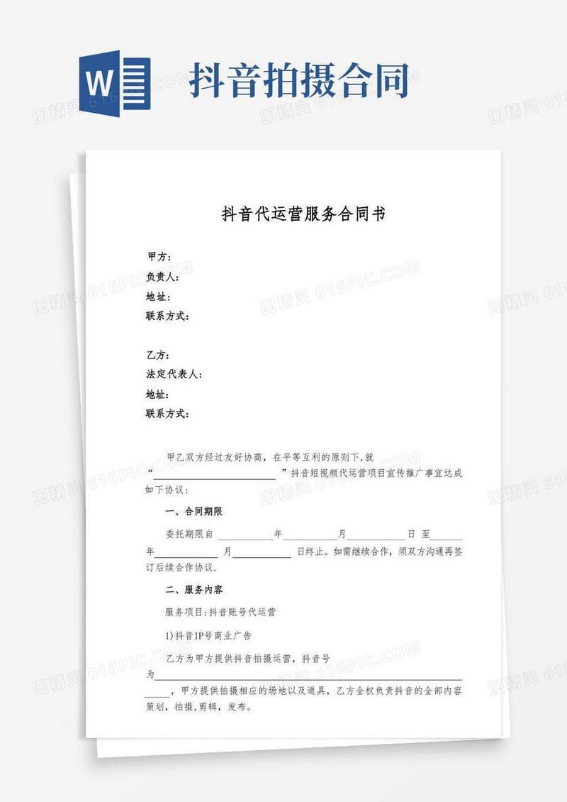 大气版抖音合作协议(最新通用版)