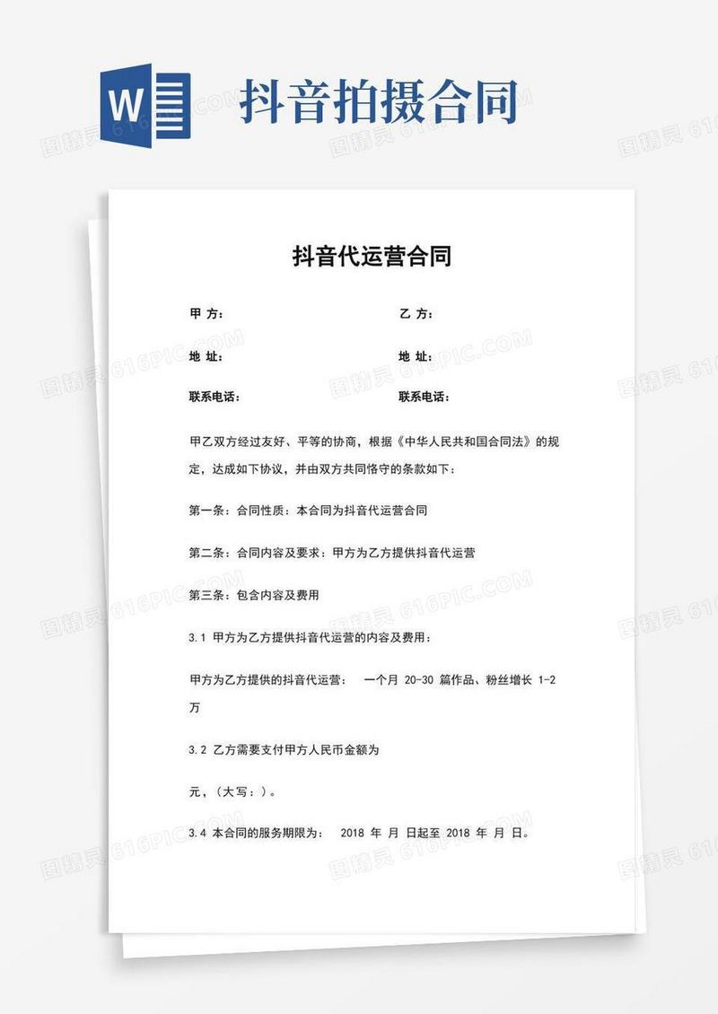 实用的抖音代运营合同律师版