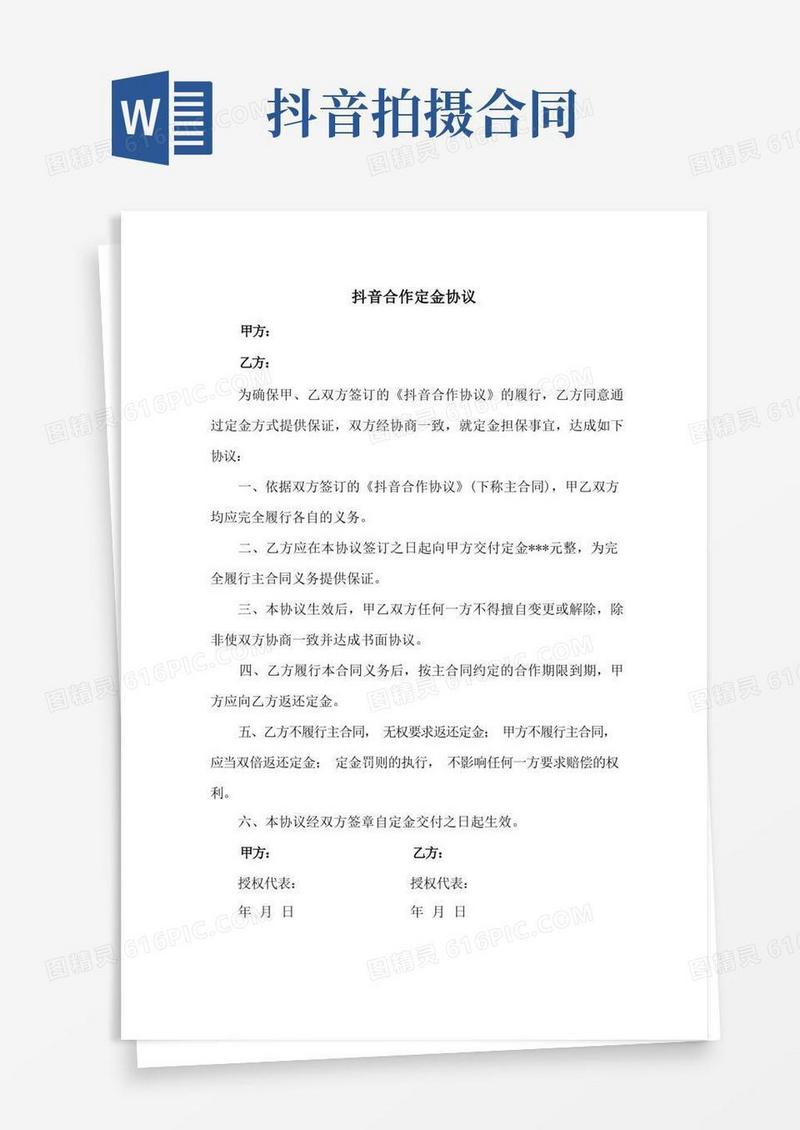 通用版抖音定金协议