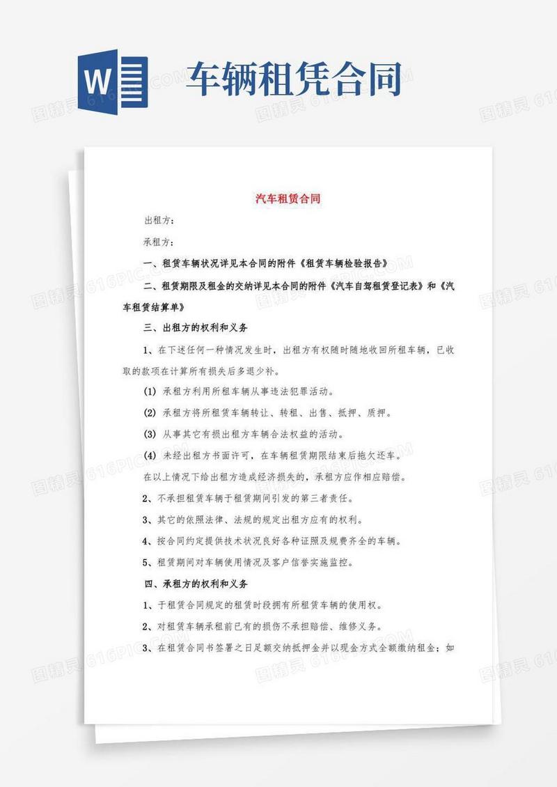 简易版汽车租赁合同(7篇)