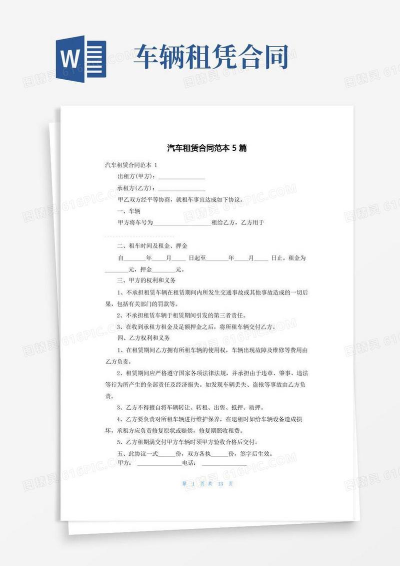 通用版汽车租赁合同范本5篇