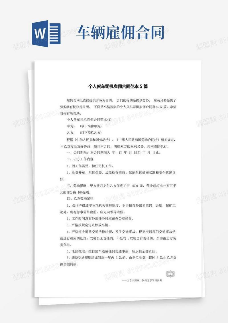 大气版个人货车司机雇佣合同范本5篇