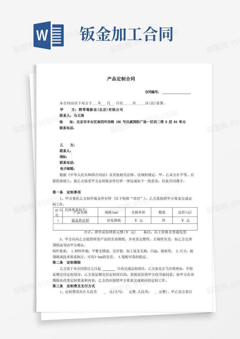 大气版钣金件打样合同