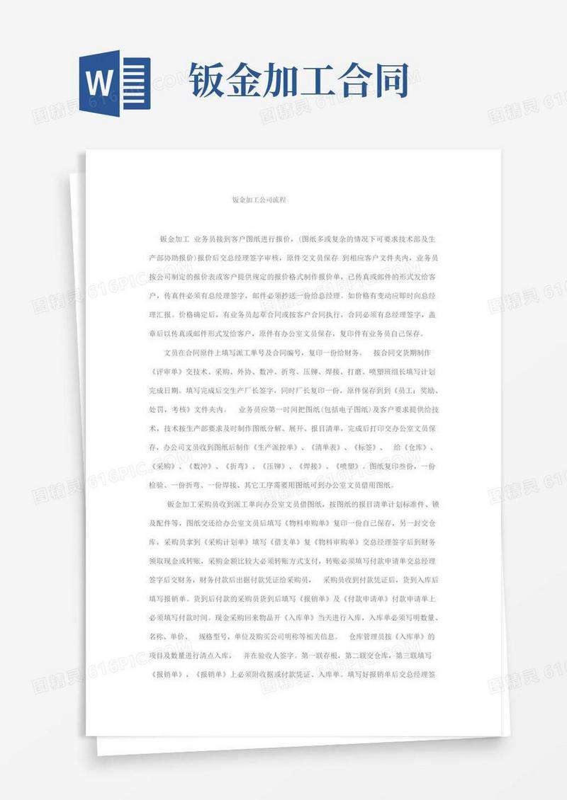 通用版钣金加工流程
