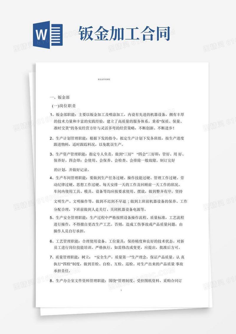 好用的钣金部管理制度