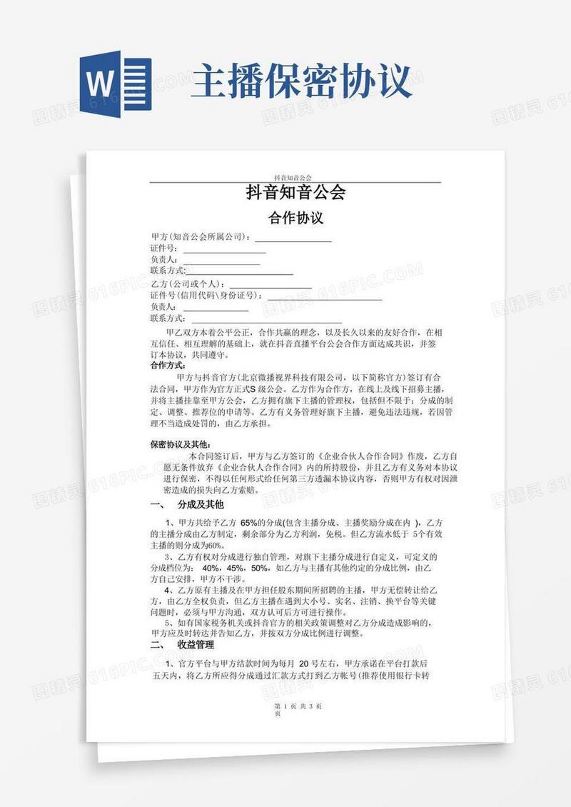 好用的抖音公会挂靠合作协议(法务审核最新版)