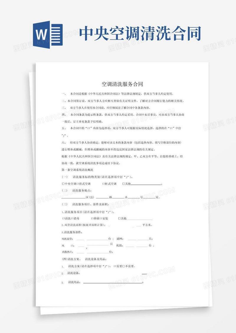 大气版空调清洗服务合同