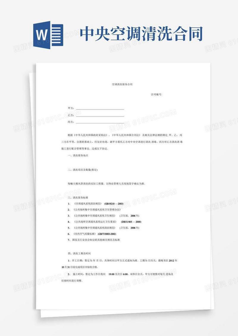 实用的空调清洗服务合同(样本)