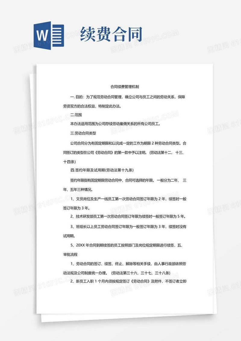 大气版合同续费管理机制
