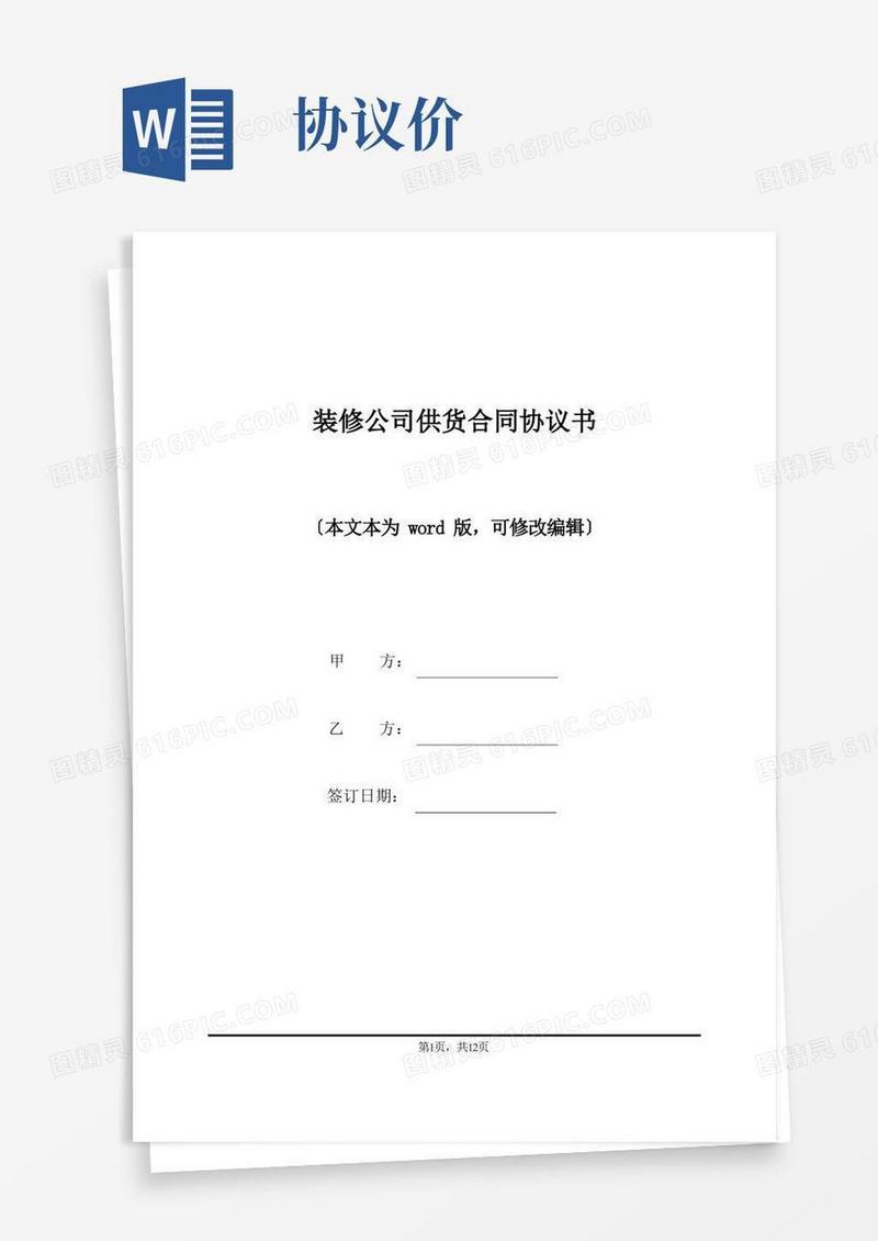 简易版装修公司供货合同协议书(标准版)