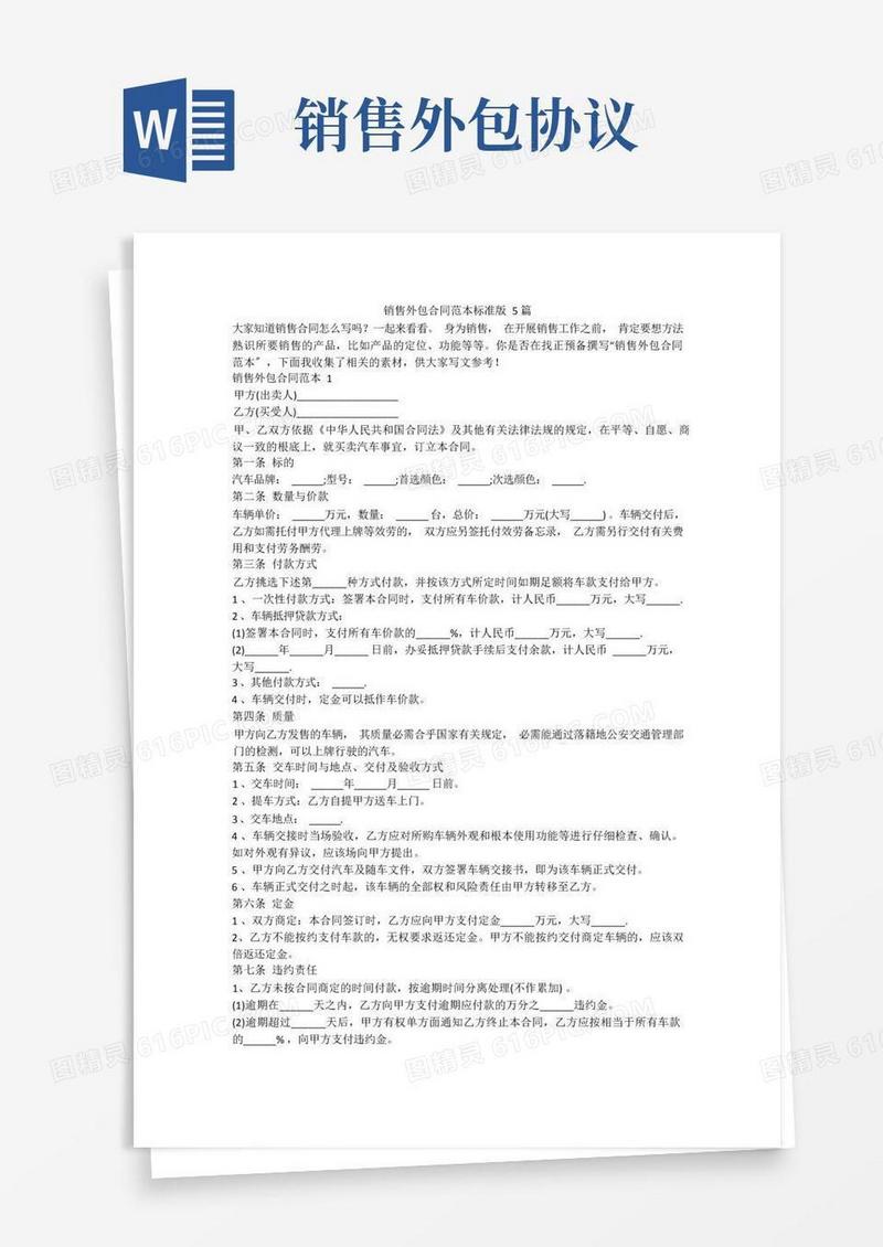 好用的销售外包合同范本标准版5篇