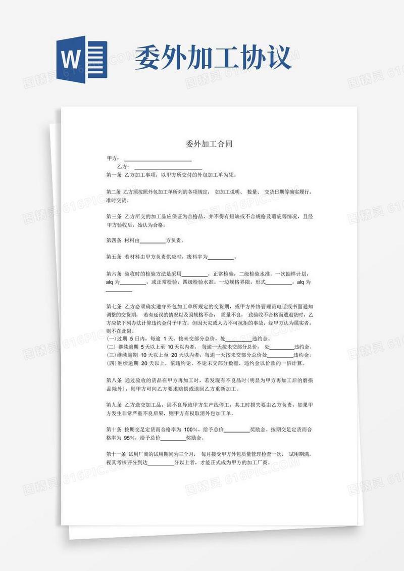 实用的委外加工合同