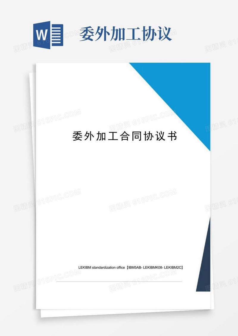 大气版委外加工合同协议书