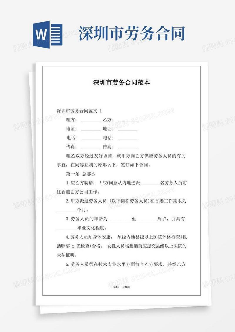 实用的深圳市劳务合同范本
