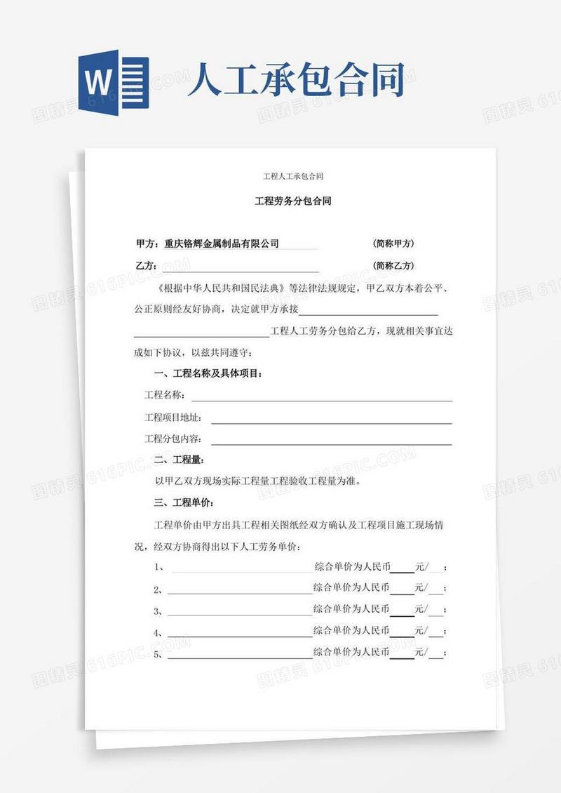 大气版工程人工承包合同