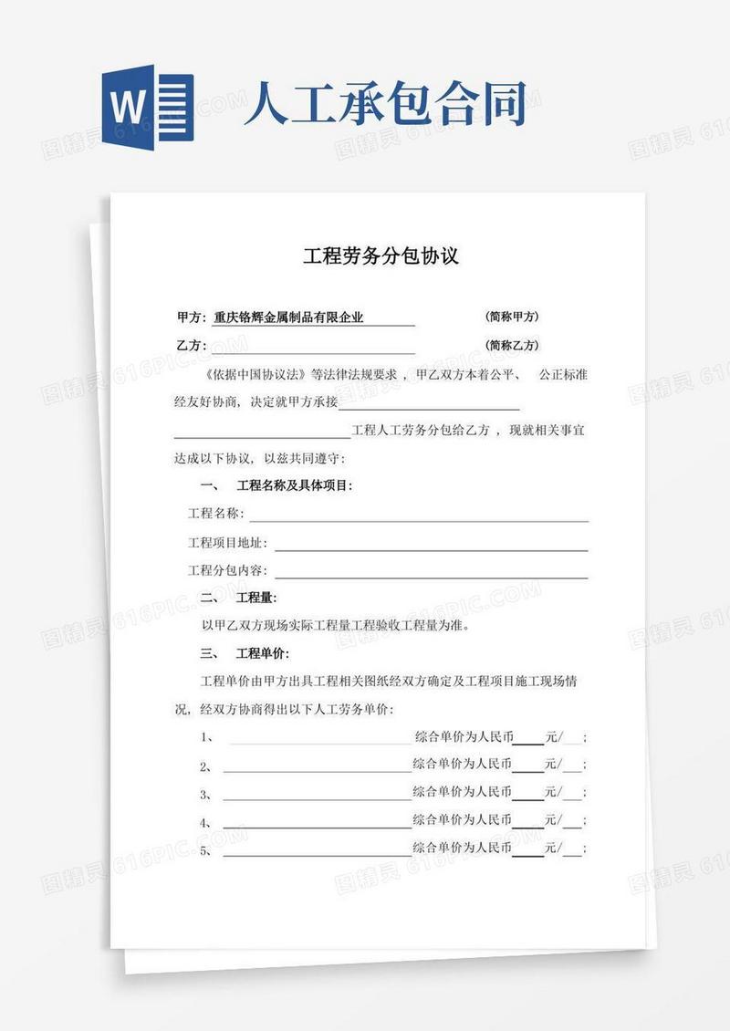 通用版工程人工承包合同模板