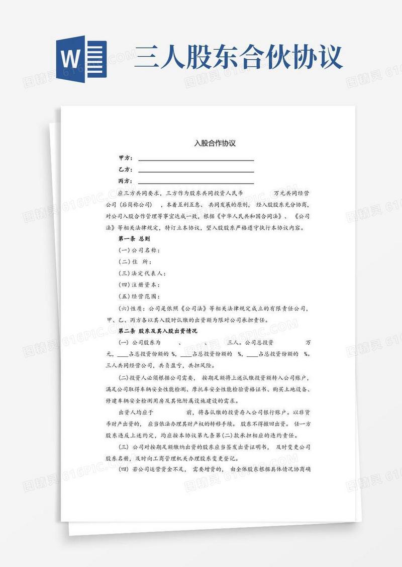 简易版三人合伙协议范本