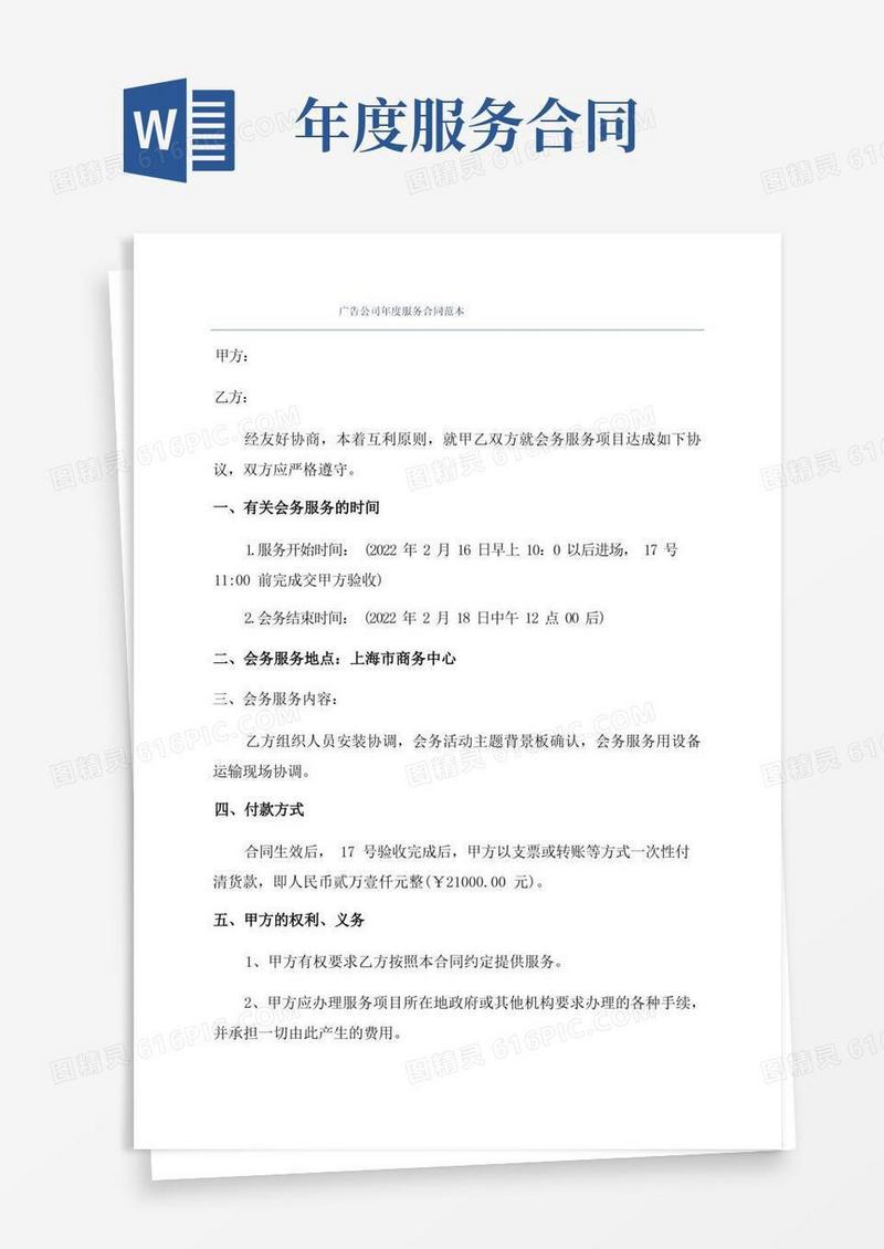 好用的广告公司年度服务合同范本