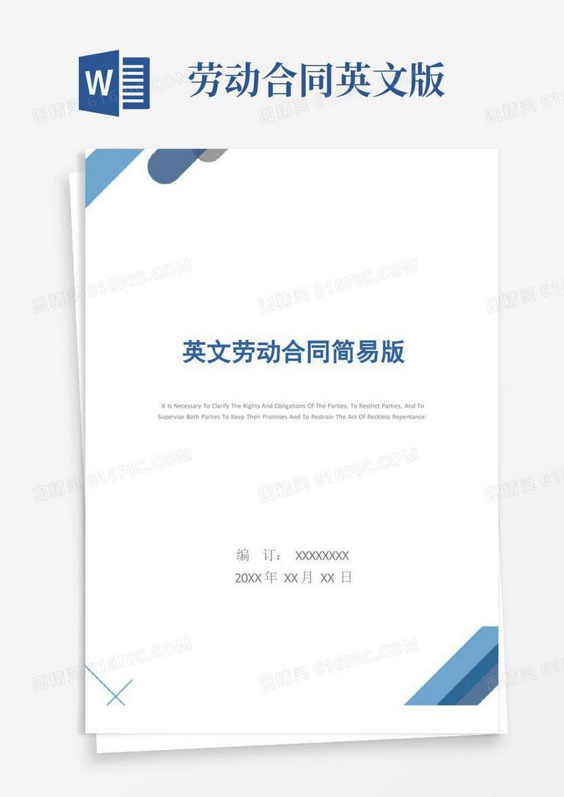 通用版英文劳动合同简易版