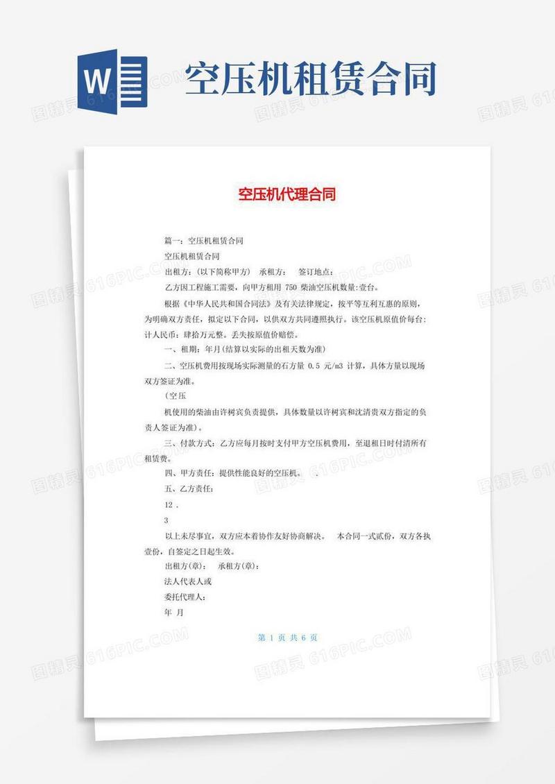 大气版空压机代理合同