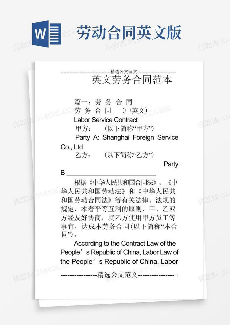 实用的英文劳务合同范本