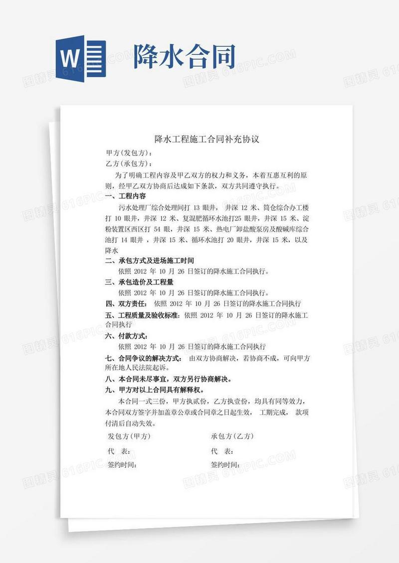 简易版降水工程施工合同补充协议